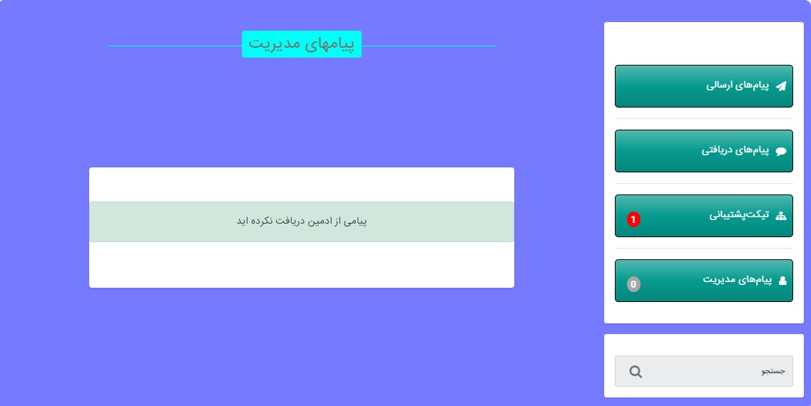 پیام مدیریت